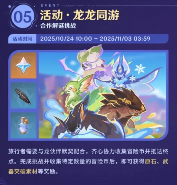 《原神》UGC时代千星奇域开启  五星草法奈芙尔登场！(图6)