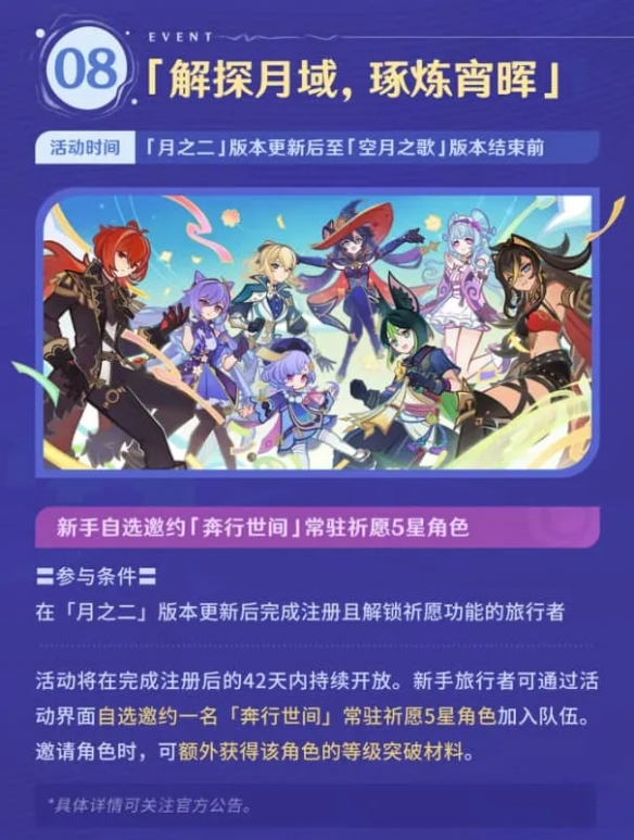 《原神》UGC时代千星奇域开启  五星草法奈芙尔登场！(图10)