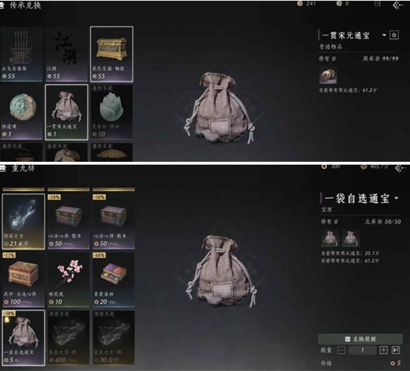 燕云十六声宋元通宝获取方法2