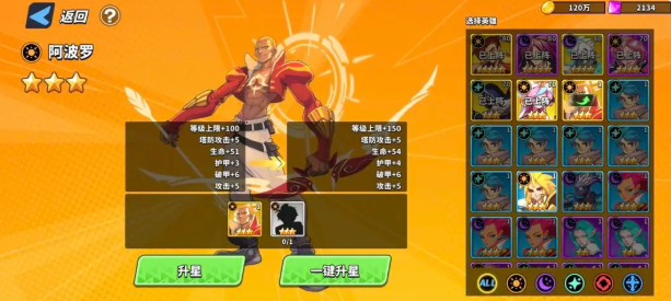 超凡守卫战星级提升资源需求介绍1