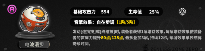 绝区零狛野真斗音擎选择推荐3