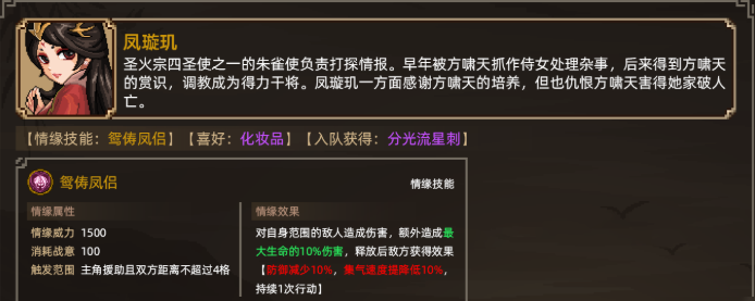 大侠立志传凤璇玑结缘入队方法
