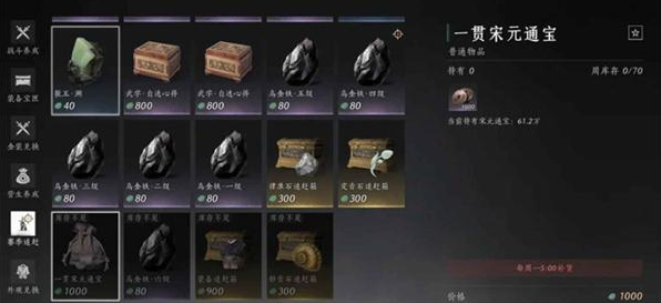 燕云十六声宋元通宝获取方法1