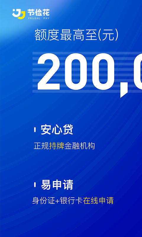 
节俭花app