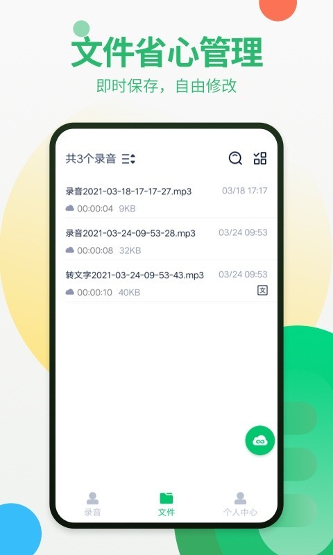 
通话录音器app
