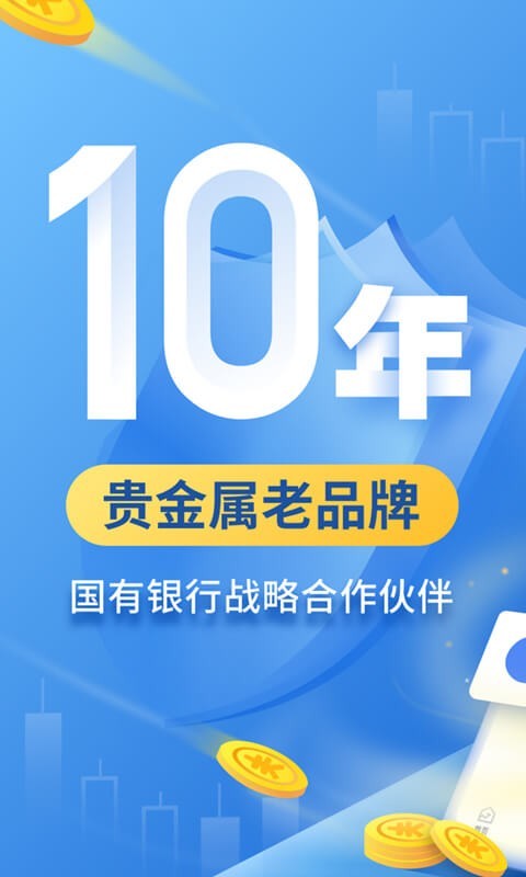 
口袋贵金属app