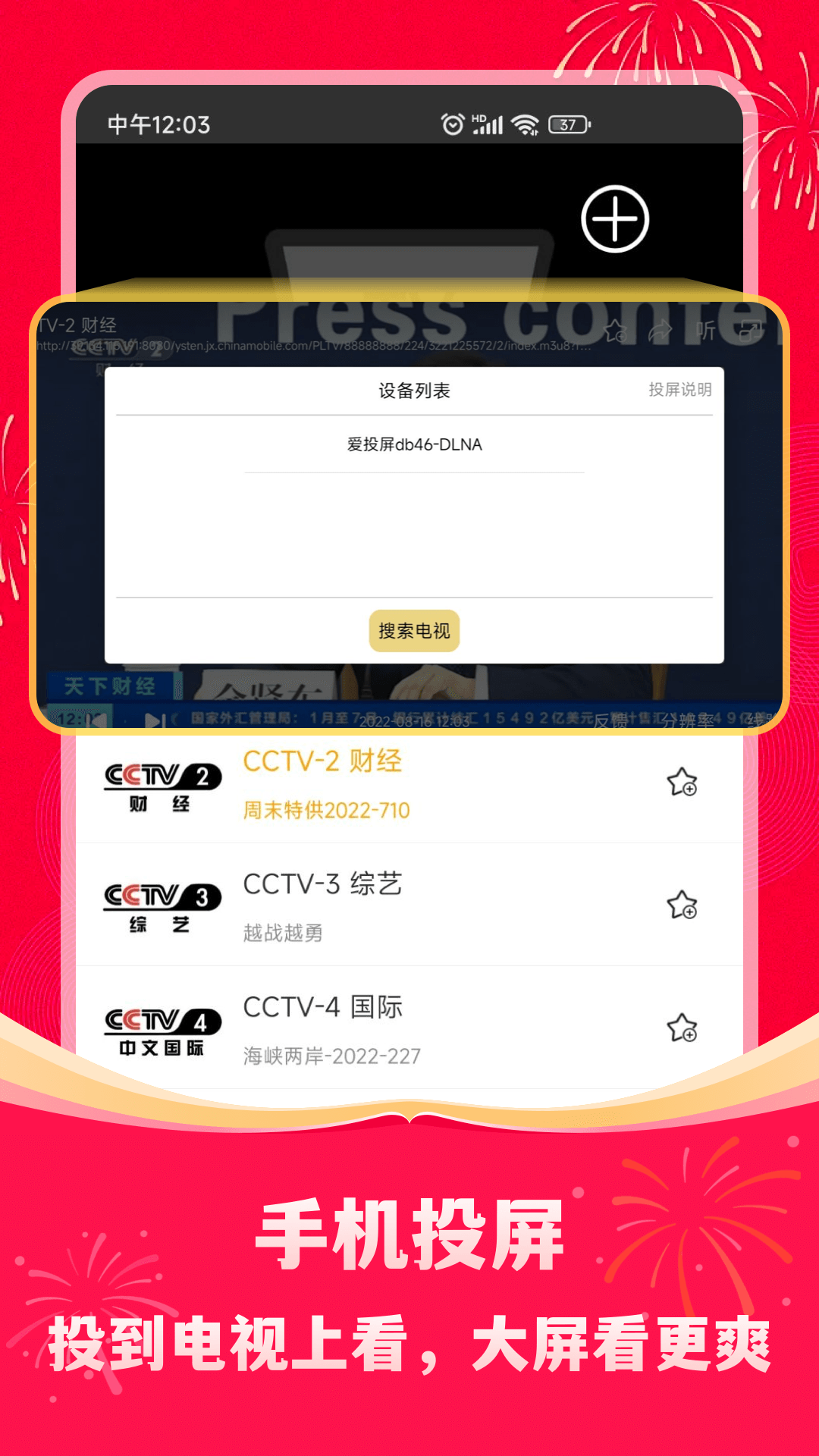 
手机电视高清直播app