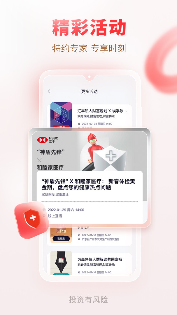 
汇丰汇选