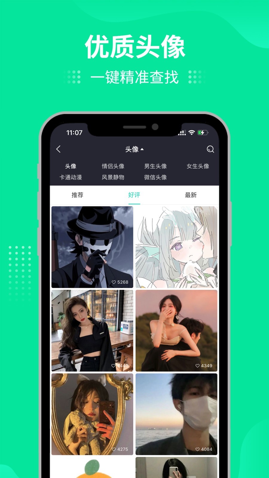 
我要头像app