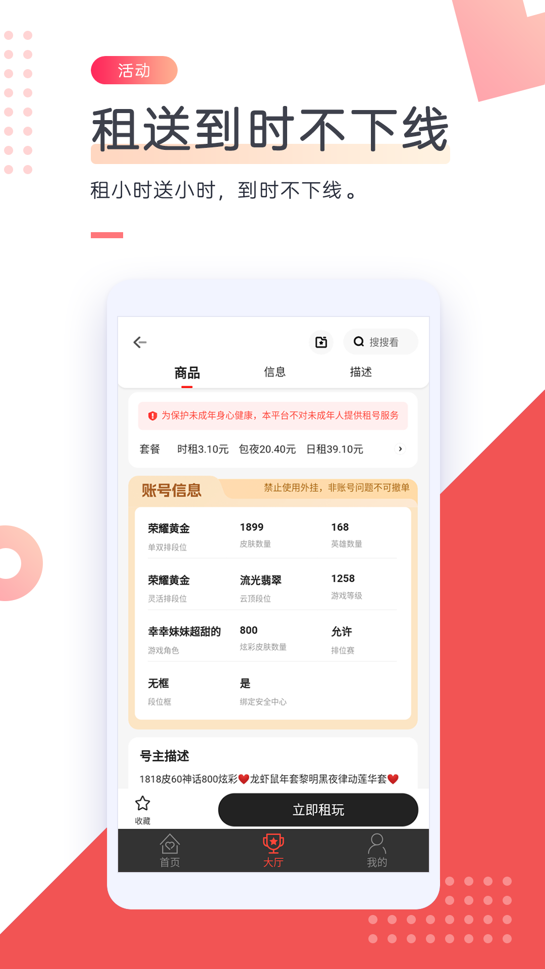 
华助游戏租号