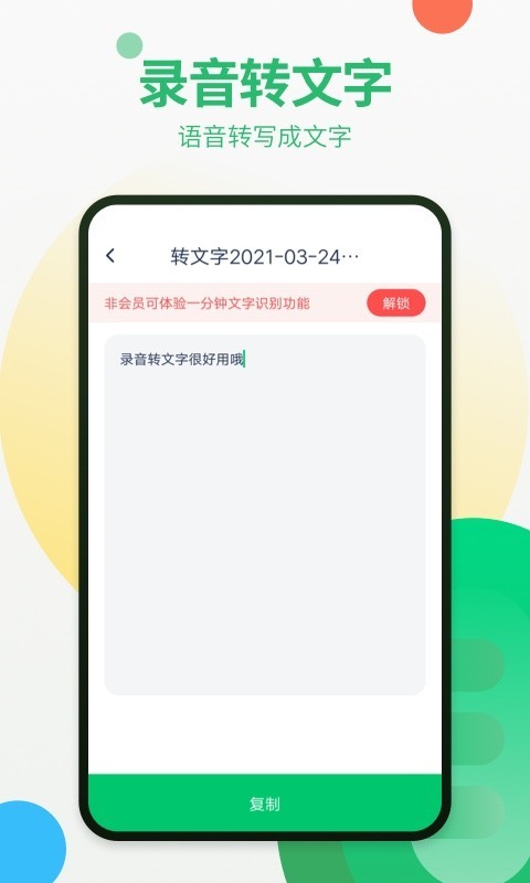 
通话录音器app