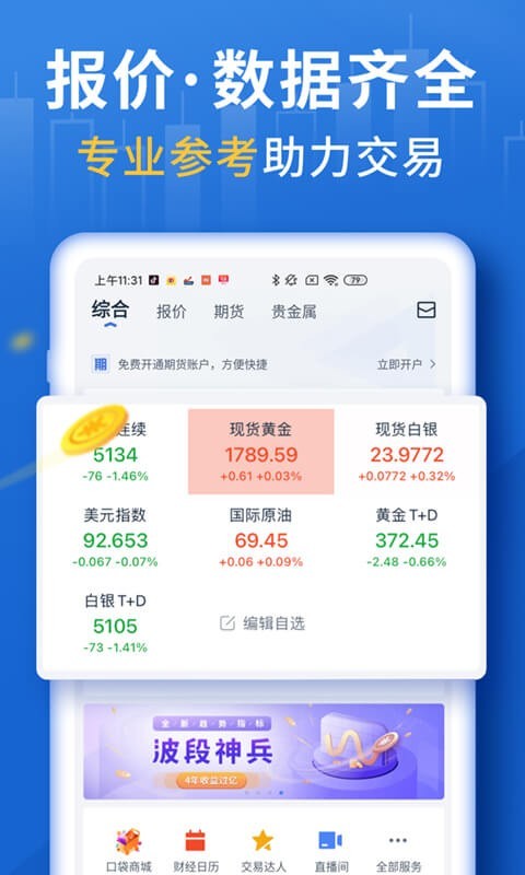 
口袋贵金属app