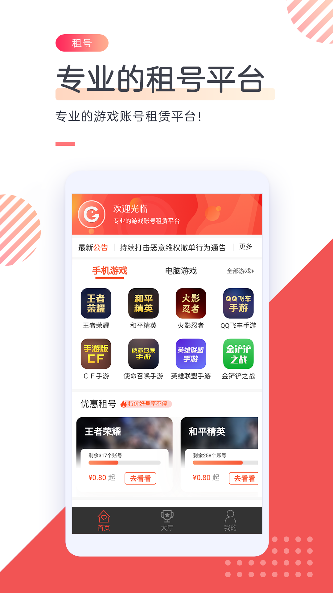 
华助游戏租号