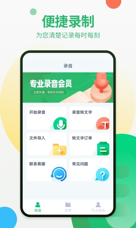 
通话录音器app
