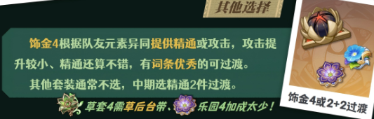 原神奈芙尔圣遗物及词条搭配推荐2