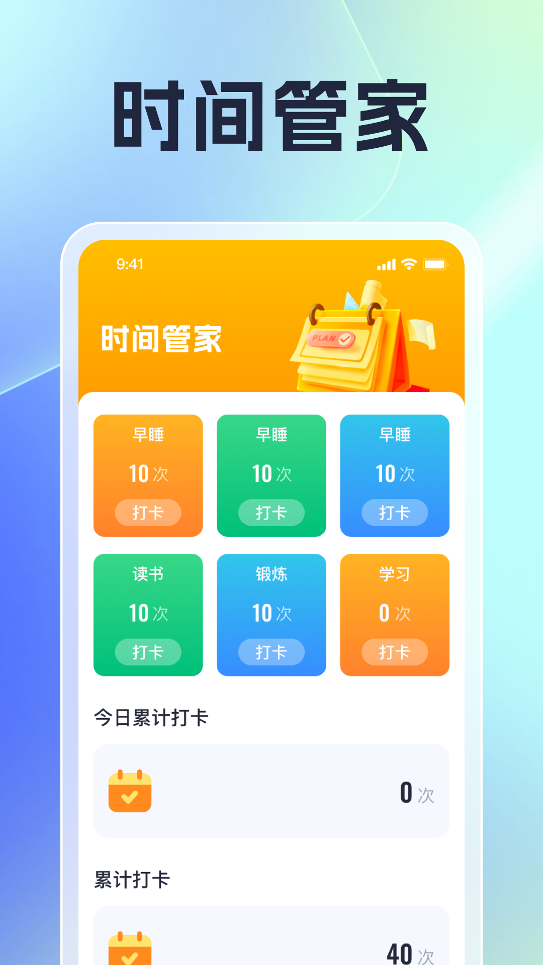 
优选时长管家