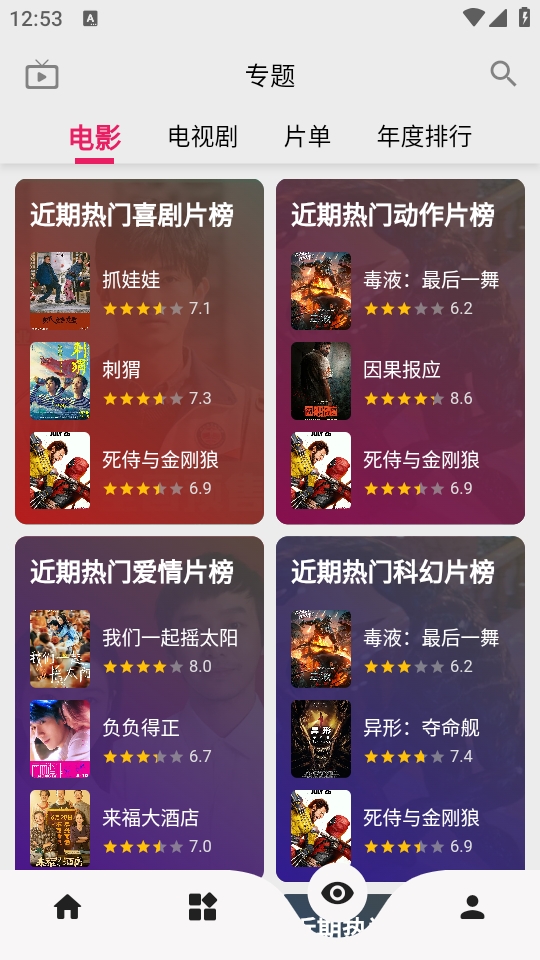 搜剧app 官方下载免费最新版(图4)