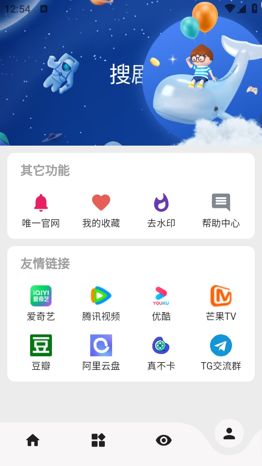 搜剧app 官方下载免费最新版(图5)
