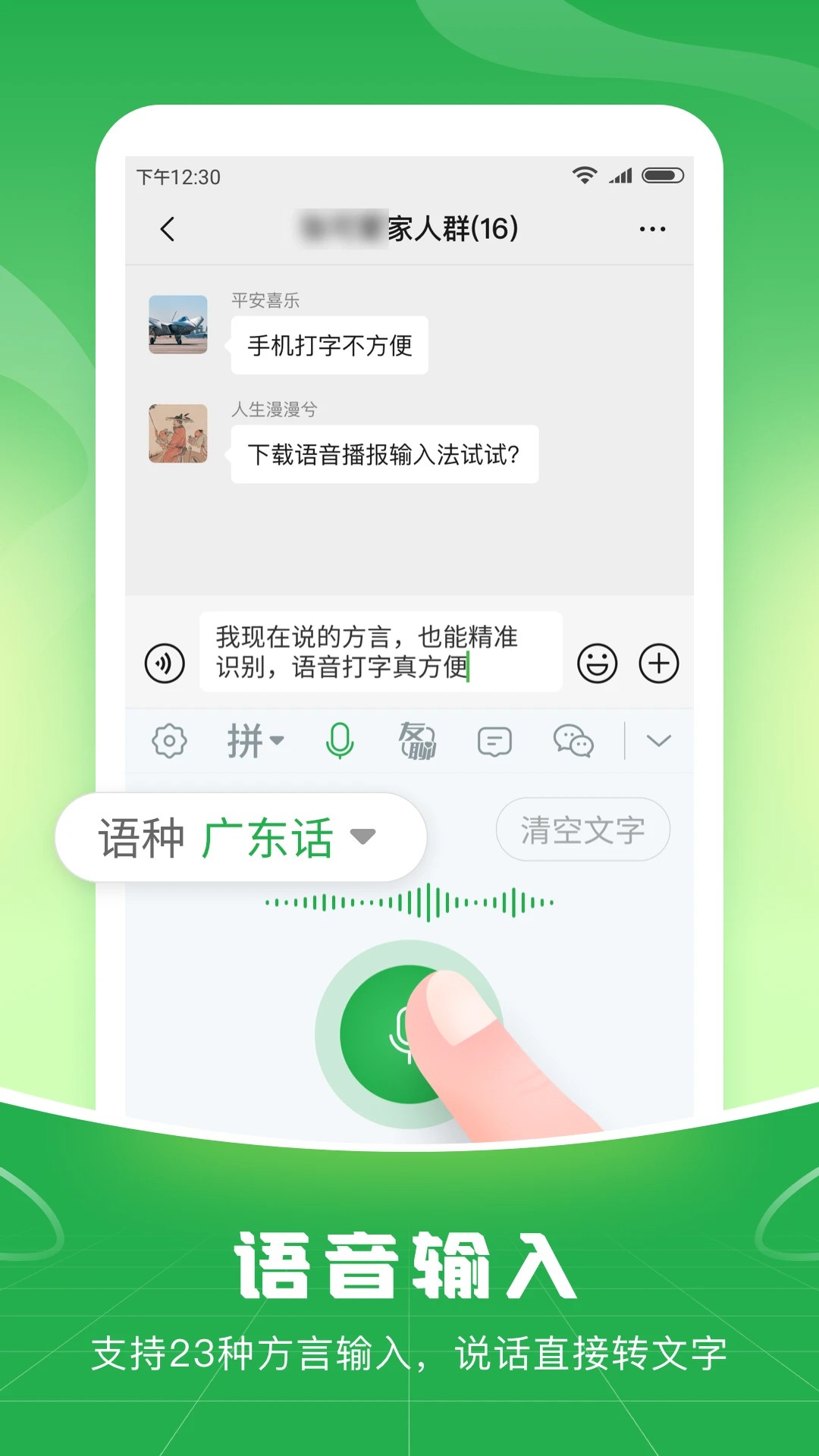 
语音播报输入法