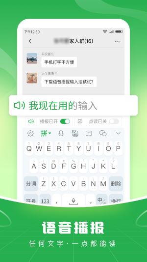 语音播报输入法(图2)