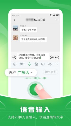 语音播报输入法(图3)