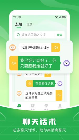 语音播报输入法(图4)