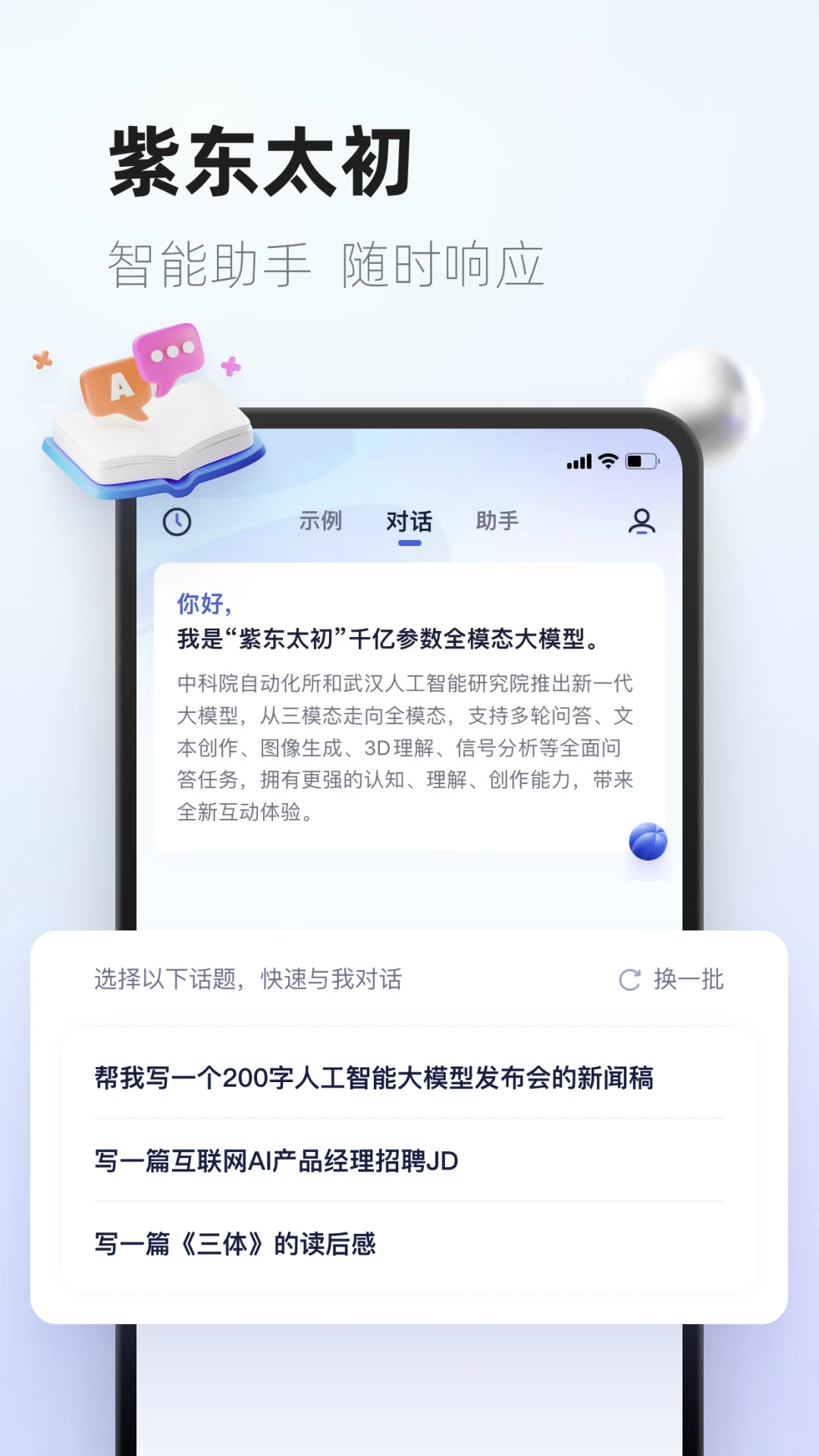
紫东太初