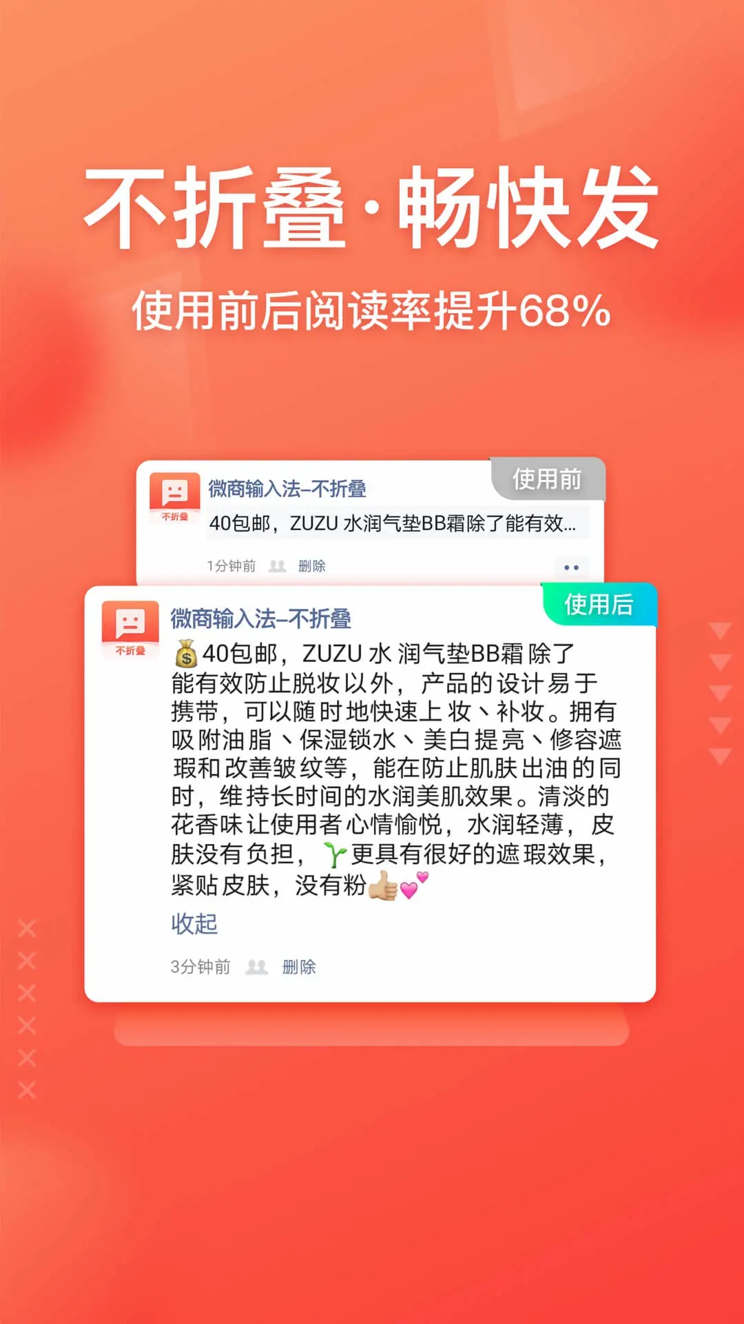 微商输入法 最新版本(图2)