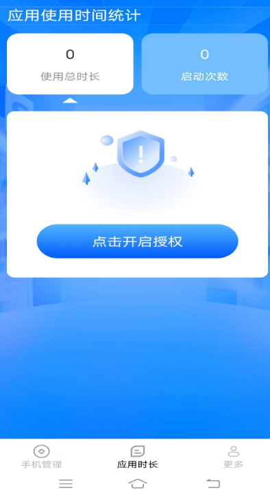 智享时长管家