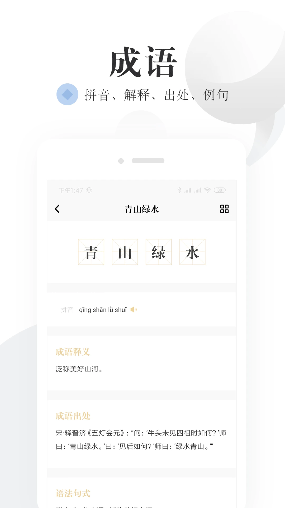 
语文词典
