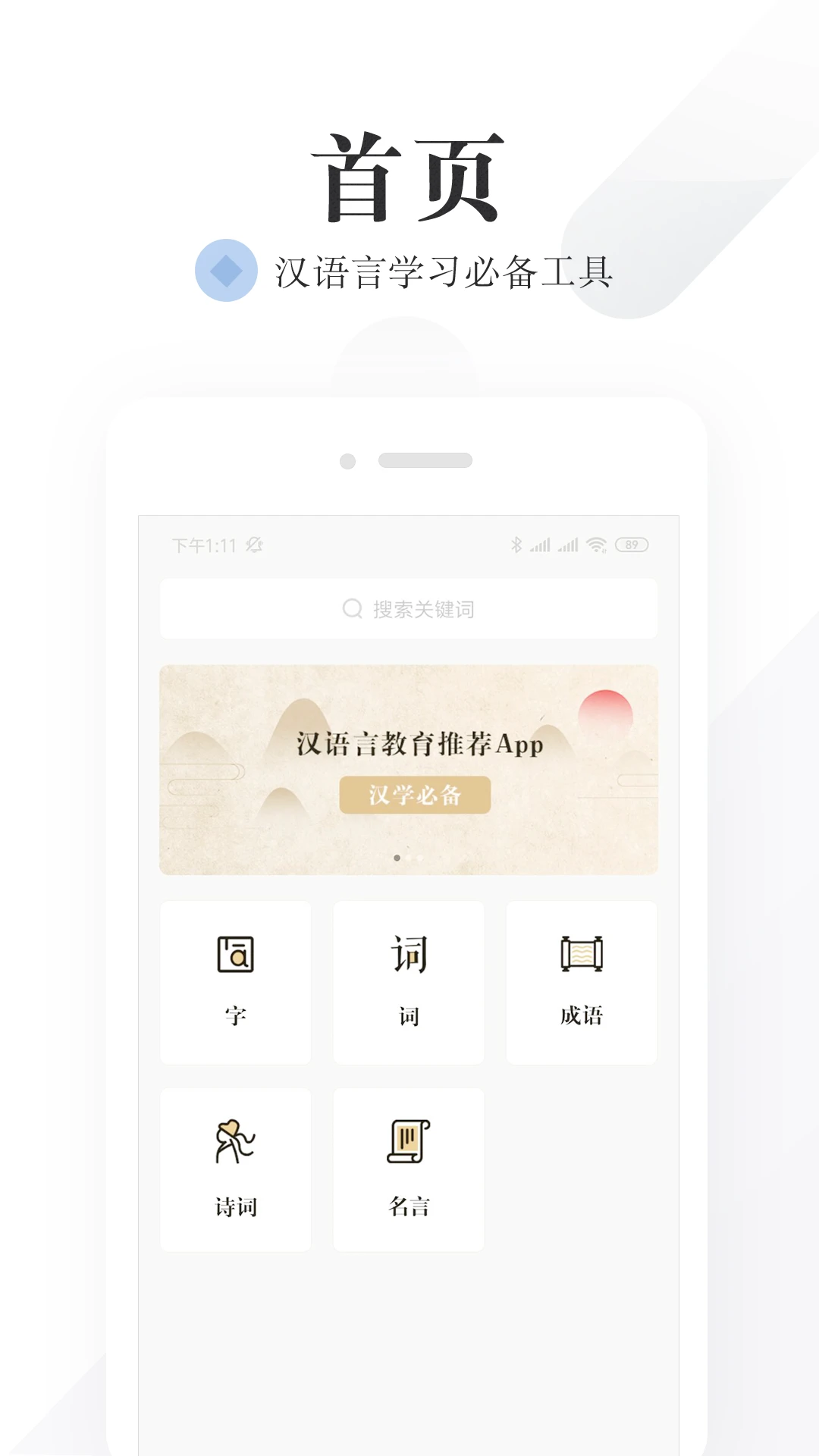 
语文词典