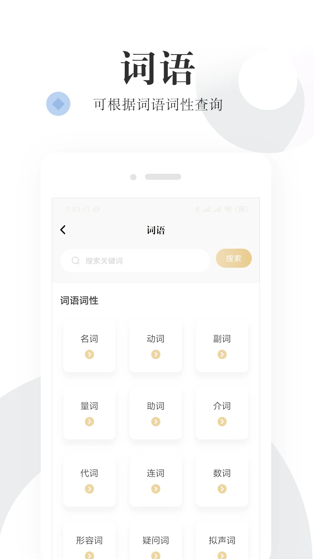
语文词典