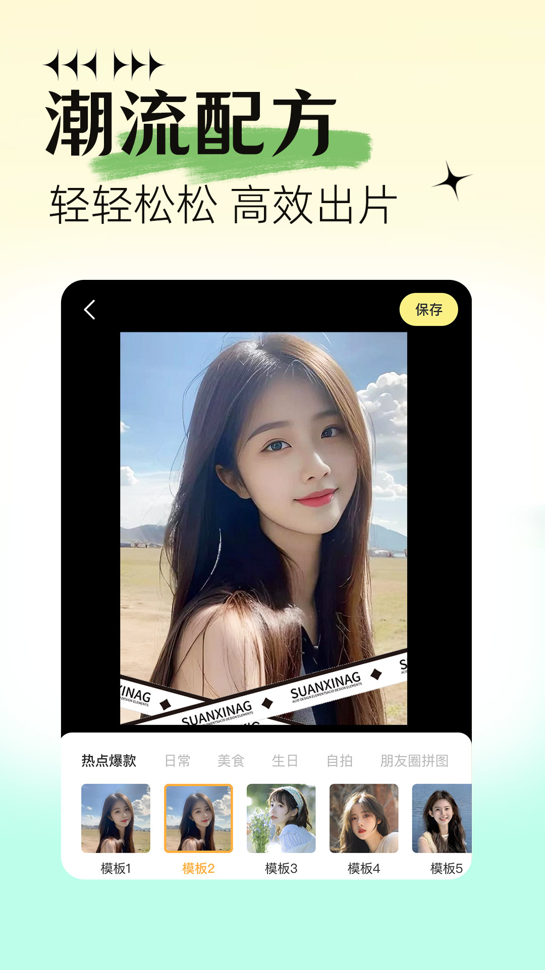 美颜自拍P图(图3)