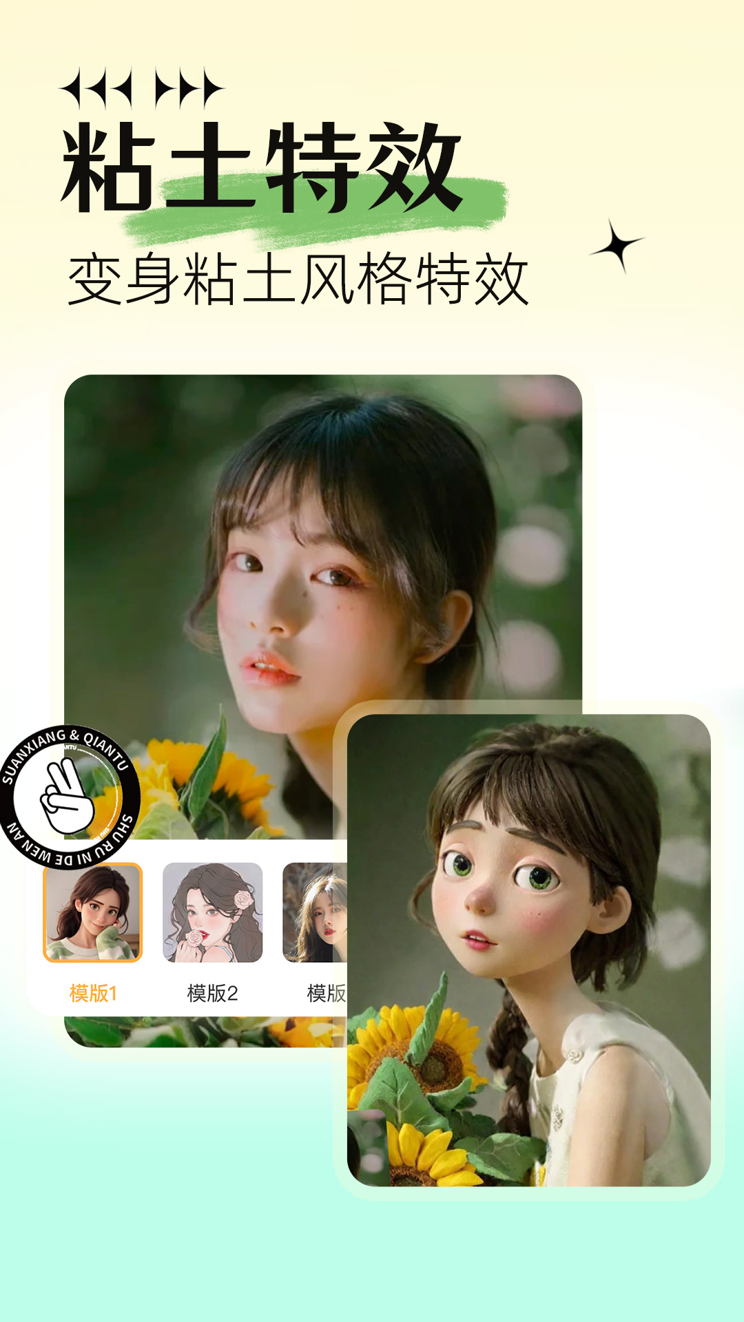
美颜自拍P图