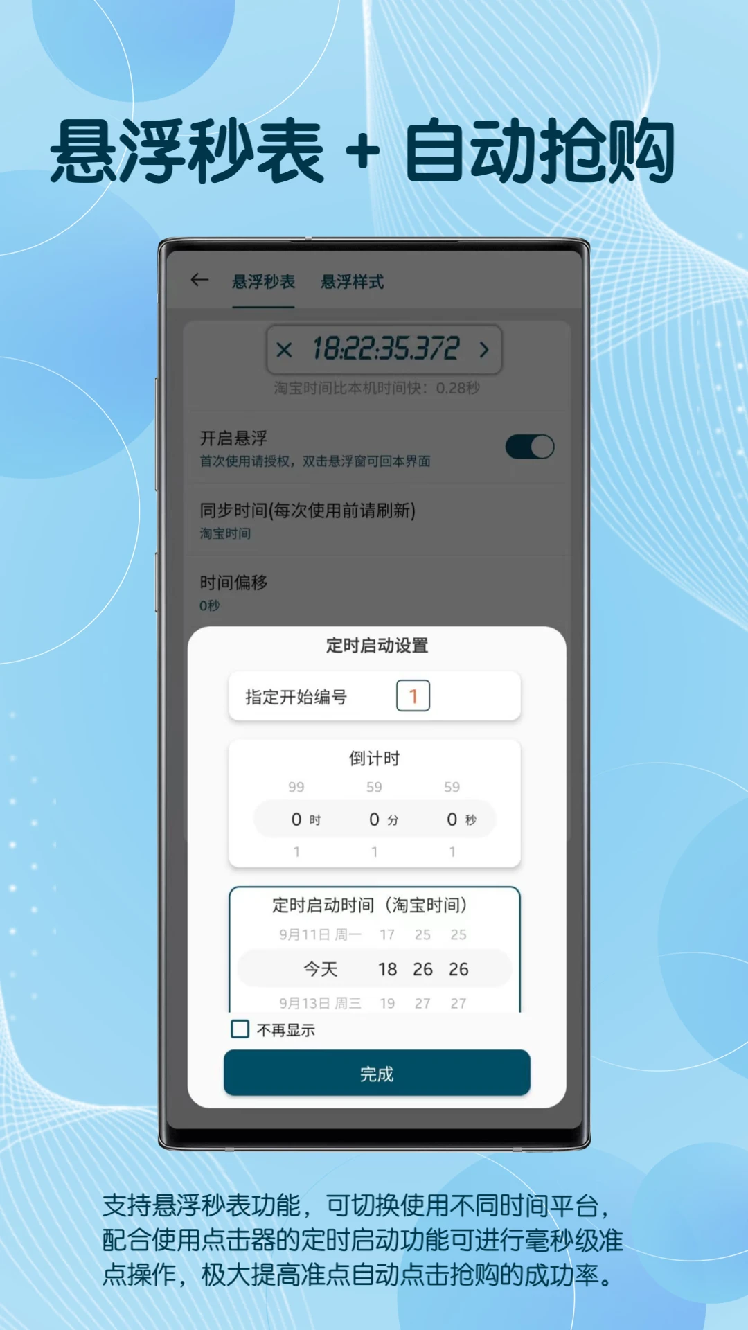 
自动点击器高级版