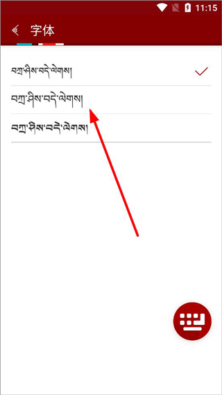 云藏输入法 官方正版(图5)