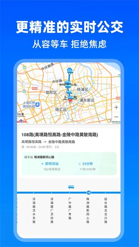 
实时公交出行