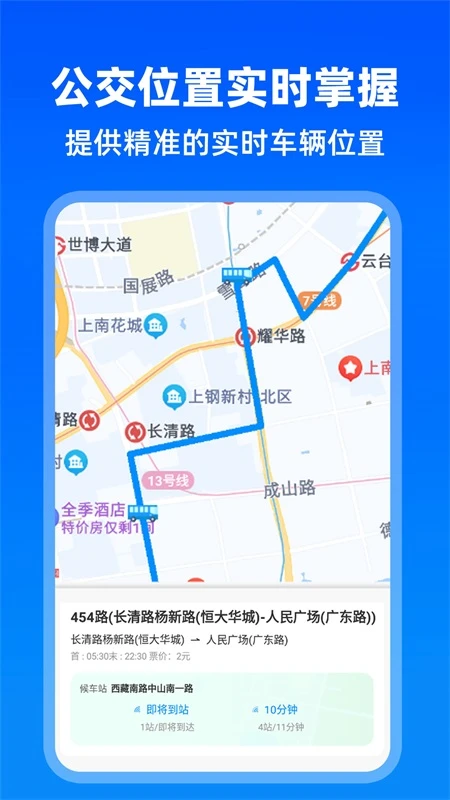 
实时公交出行