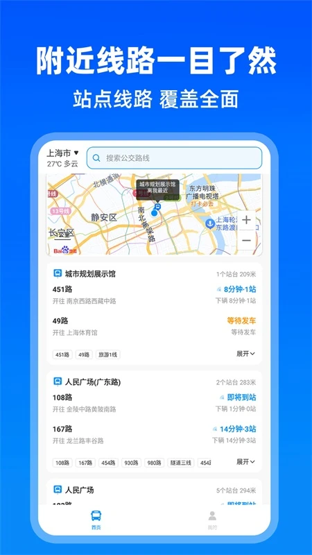 
实时公交出行
