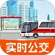 实时公交出行