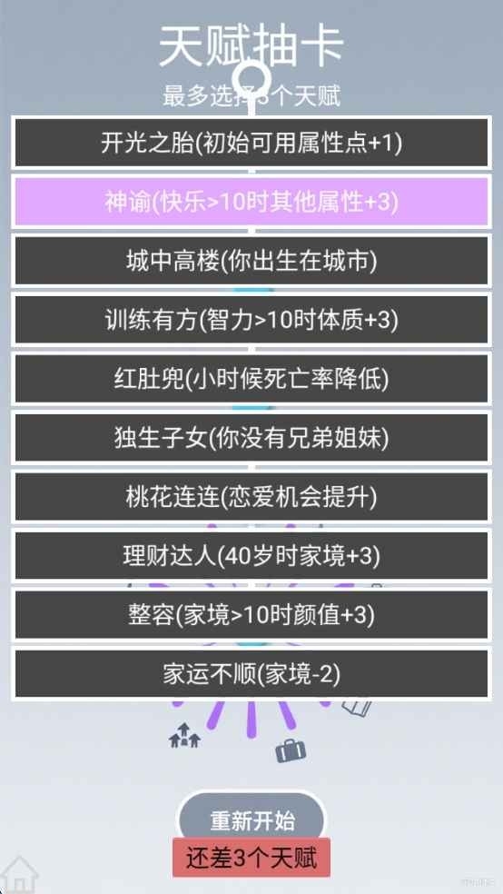 人生规划攻略(图1)