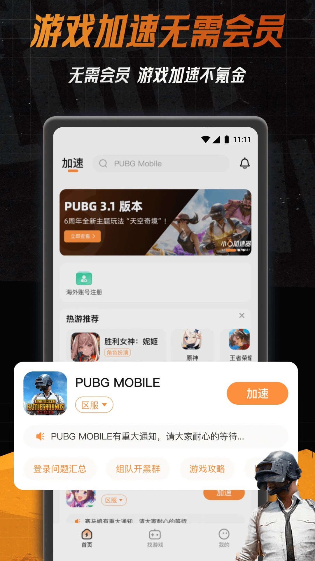 
小6加速器 下载安装版免费版