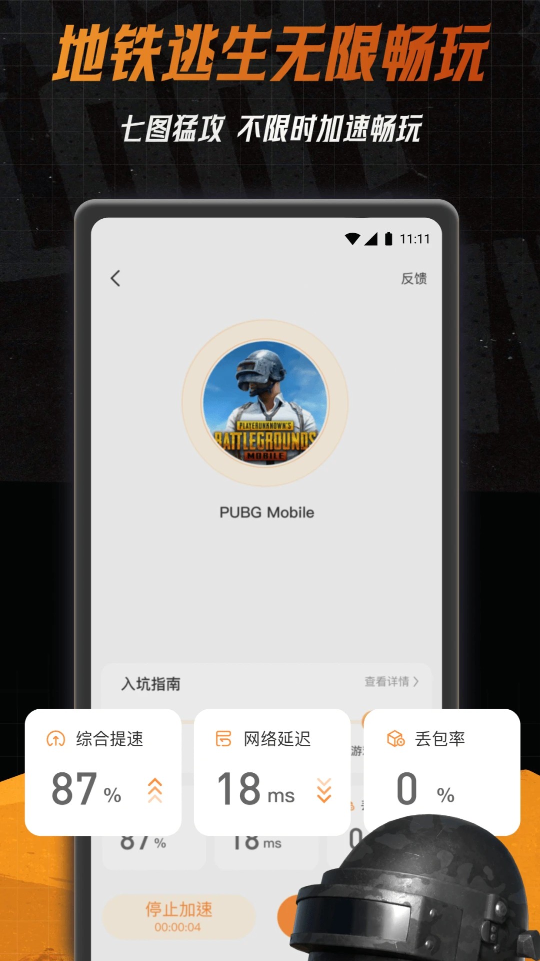小6加速器 下载安装版免费版(图1)