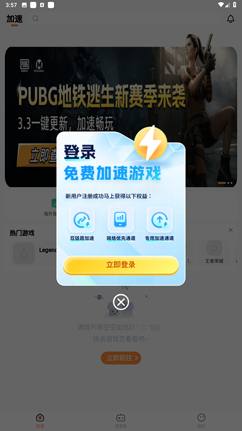 小6加速器 下载安装版免费版(图2)