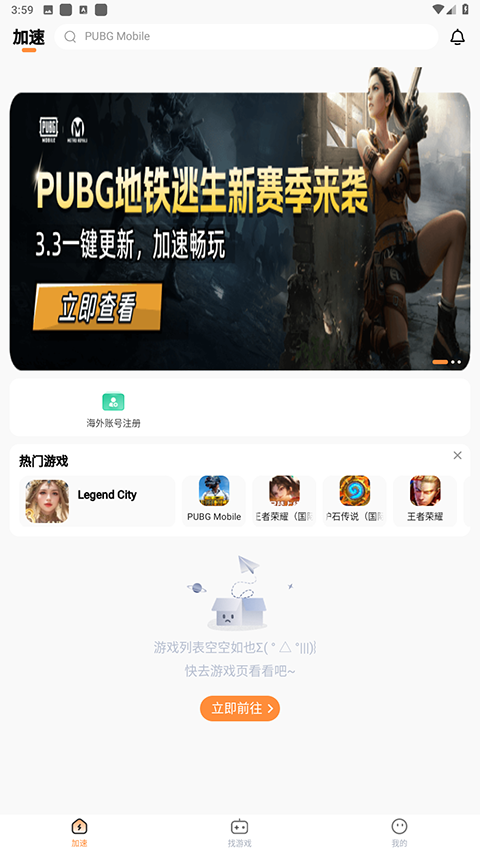 小6加速器 下载安装版免费版(图5)