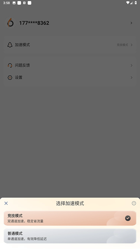 小6加速器 下载安装版免费版(图3)