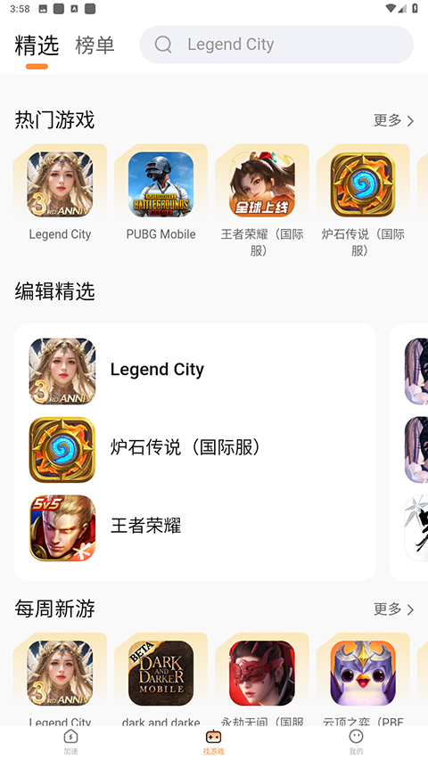 小6加速器 下载安装版免费版(图4)