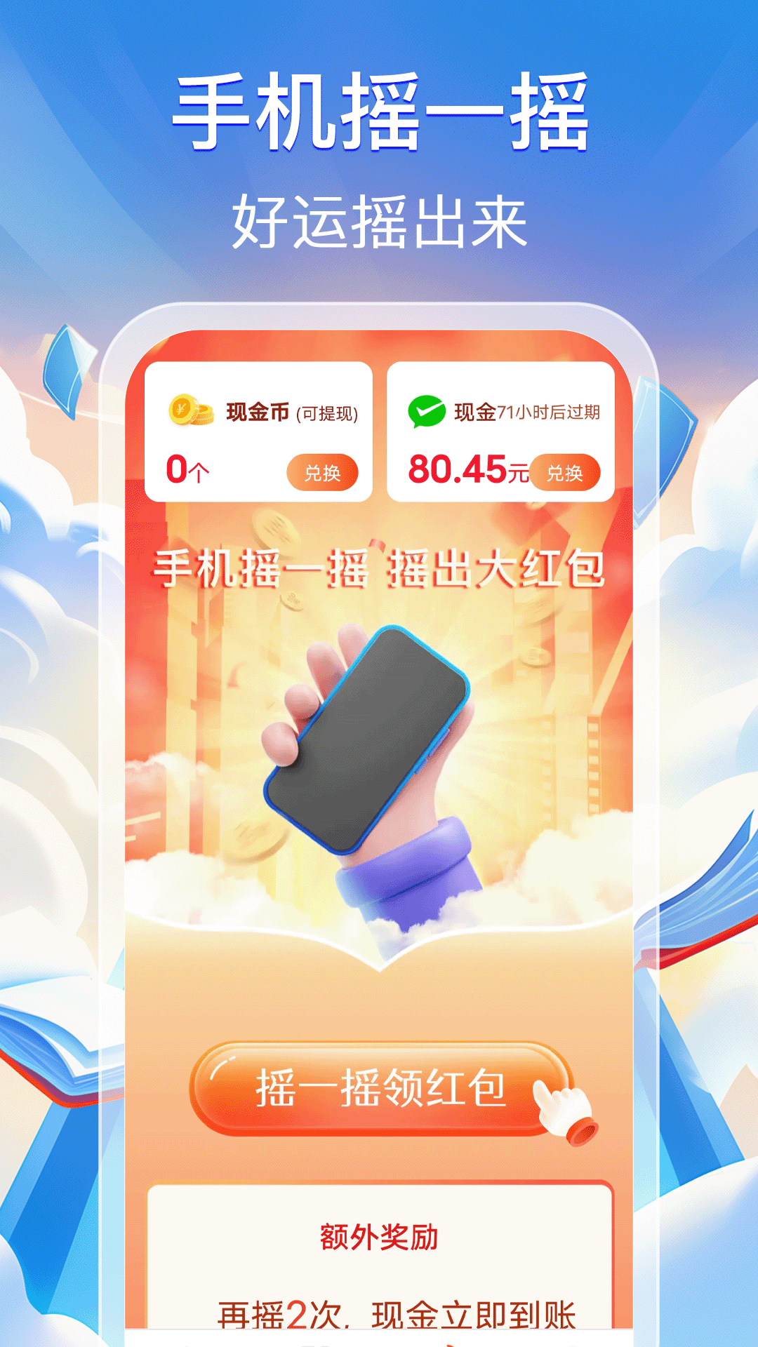 
猜成语赚零钱