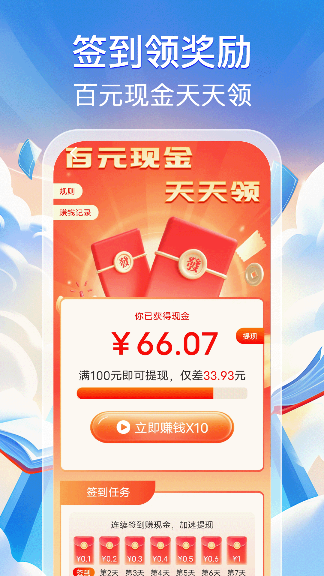 
猜成语赚零钱