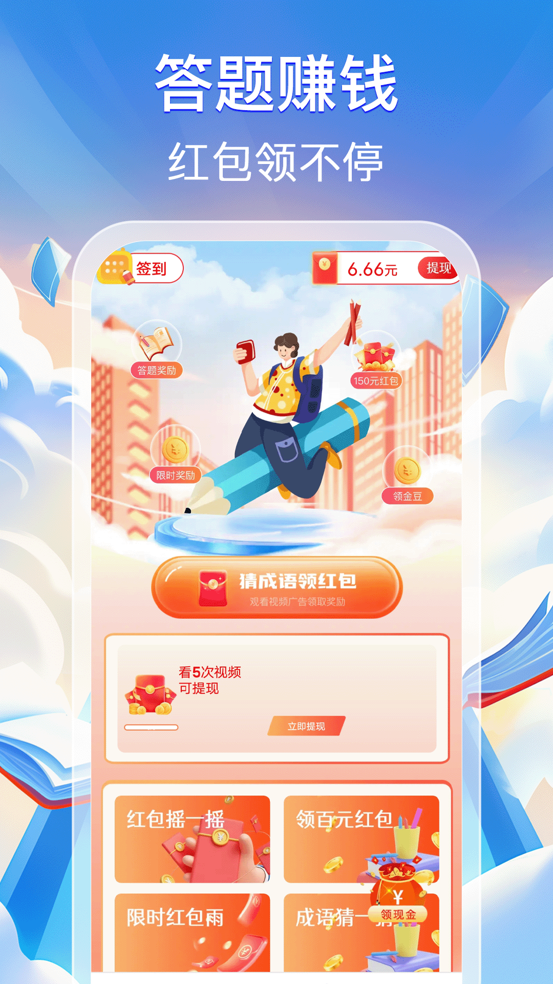 
猜成语赚零钱
